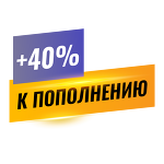 Промокод +40% |