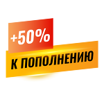 Промокод +50% |